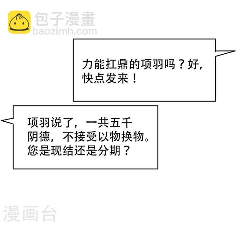 第3话 项羽神力咋卖的？