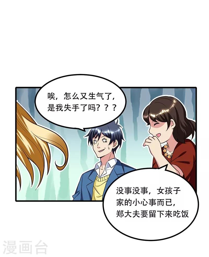 第38话 男人就是需要降火！