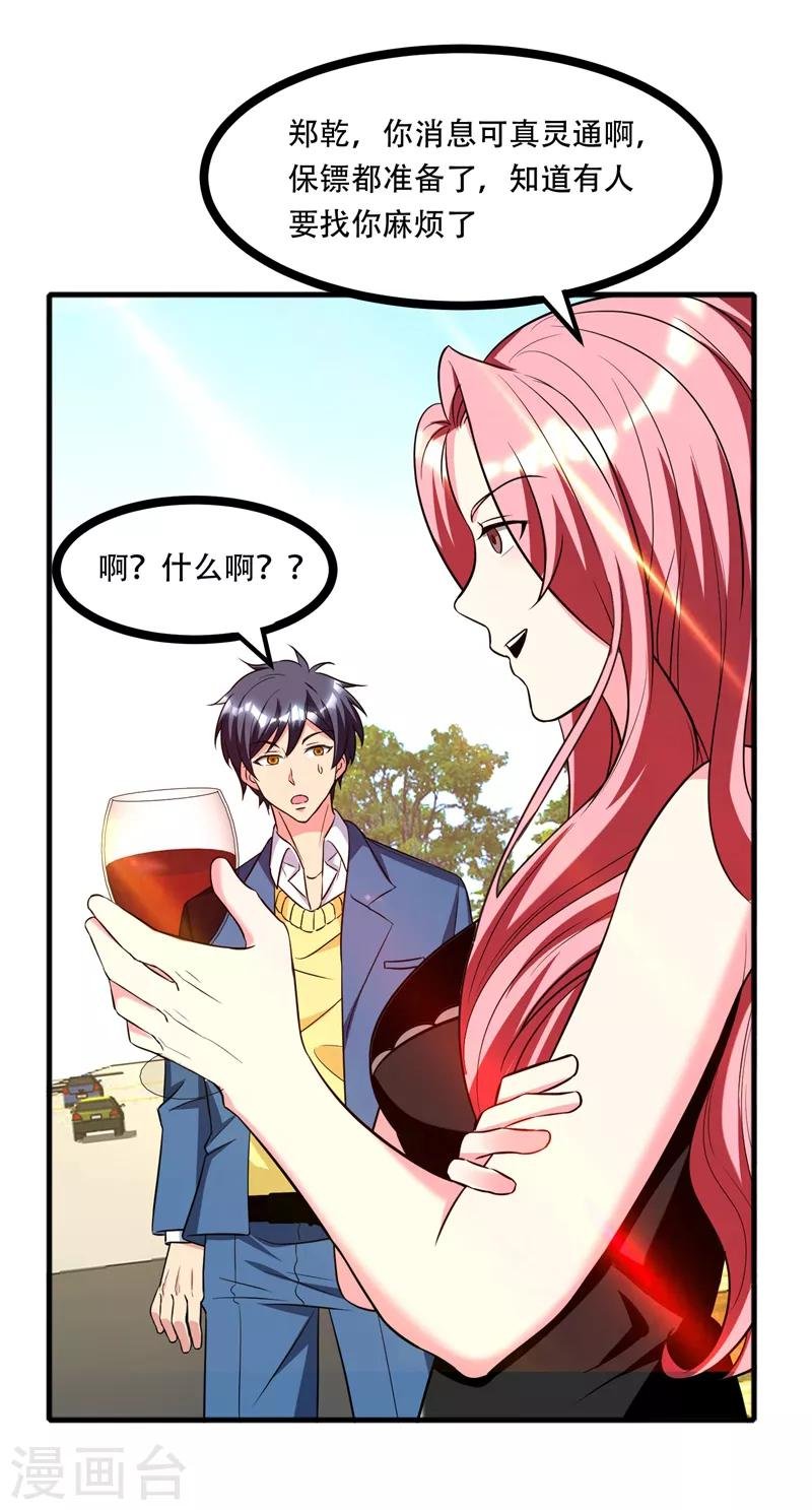 第38话 男人就是需要降火！