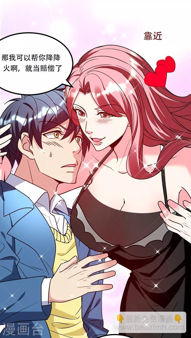 第38话 男人就是需要降火！