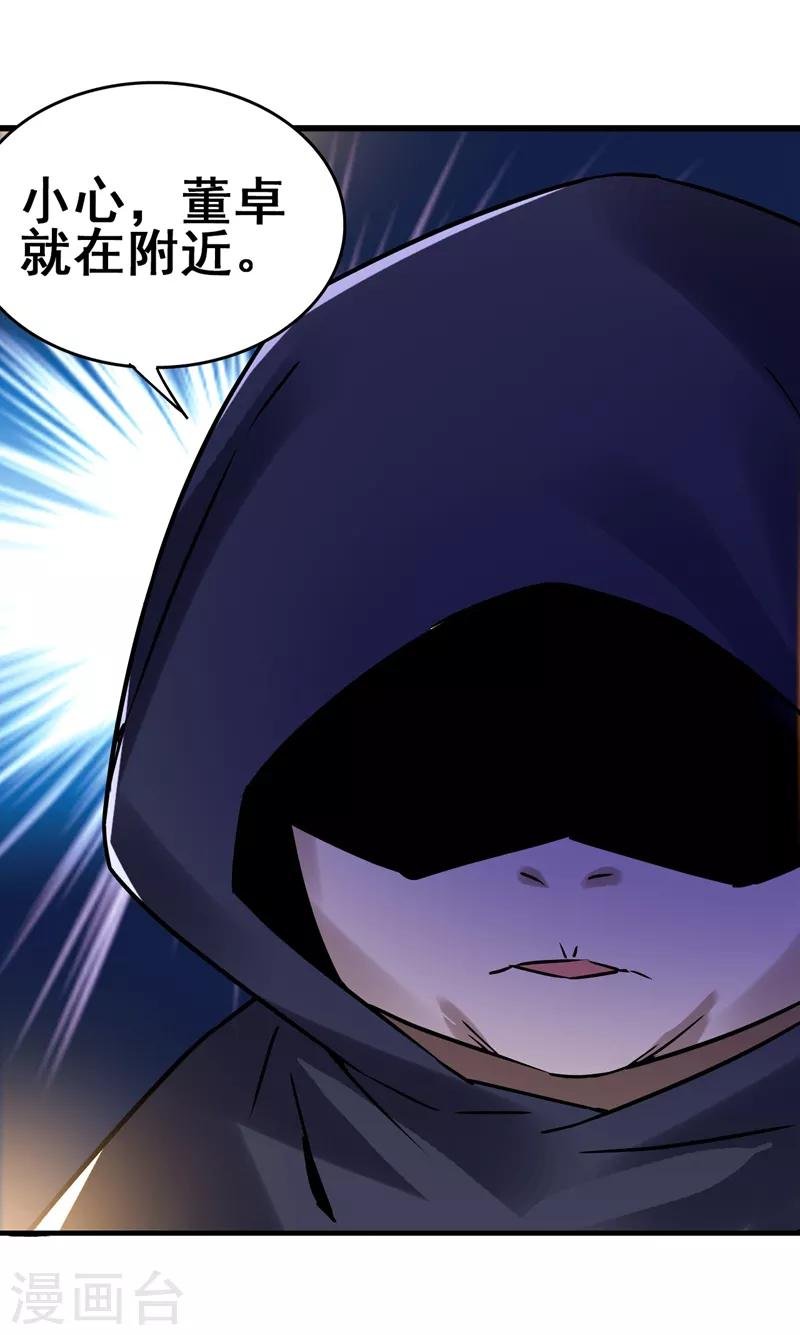 第42话 董卓来抓貂蝉了？