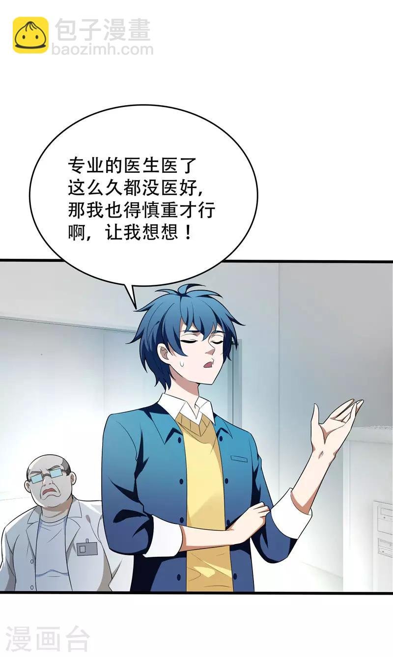 第5话 药王都成微商了？