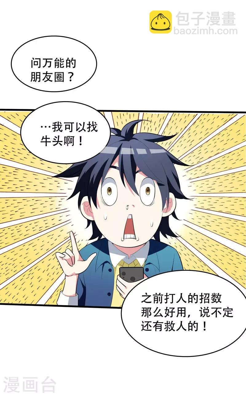 第5话 药王都成微商了？