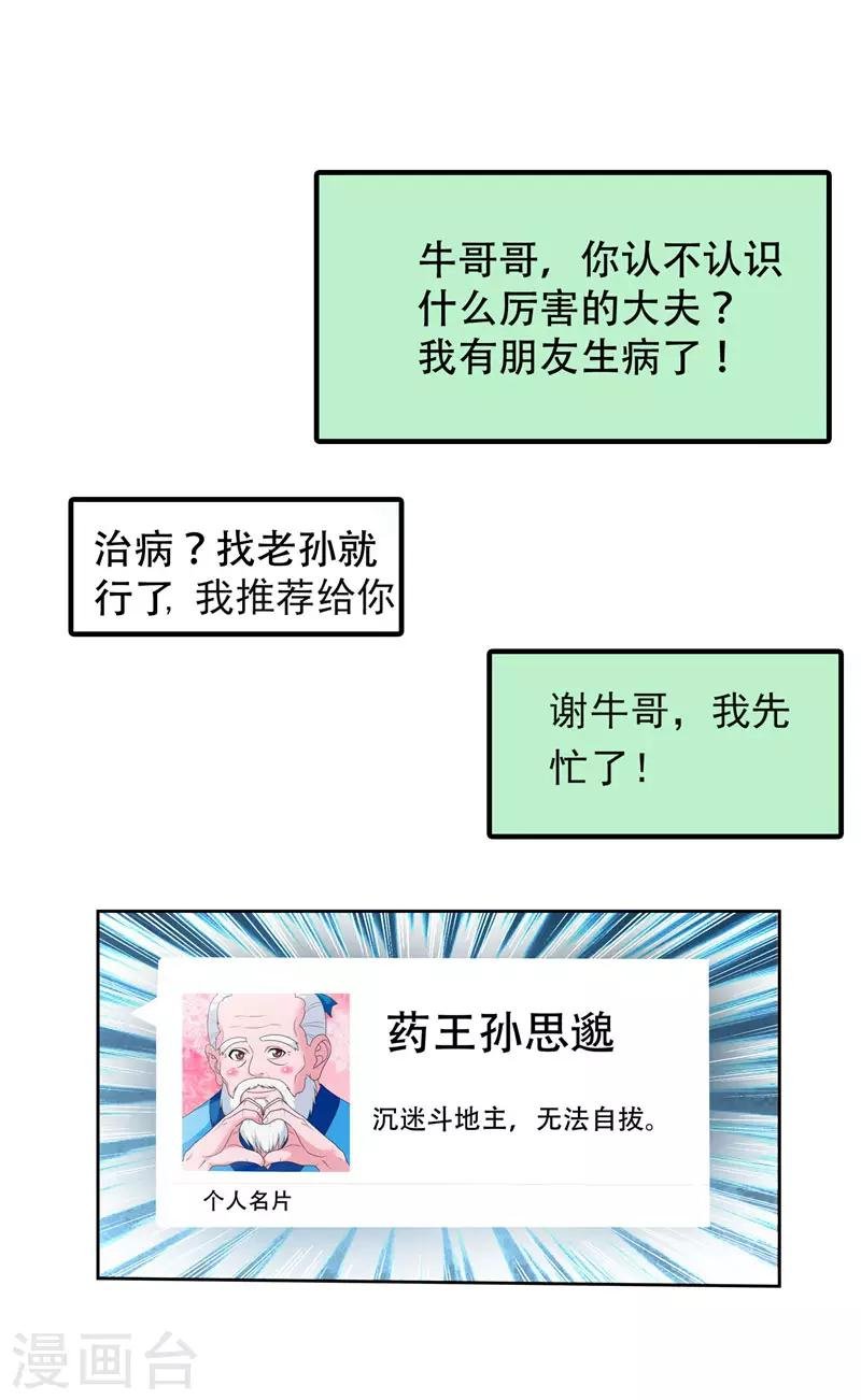 第5话 药王都成微商了？