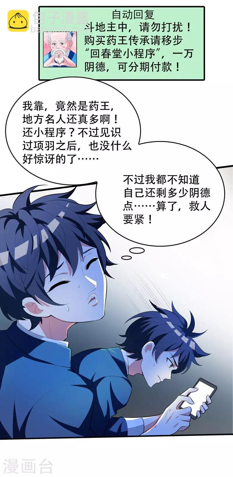 第5话 药王都成微商了？