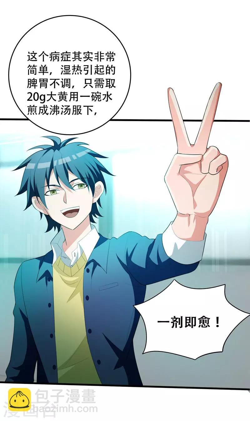 第5话 药王都成微商了？