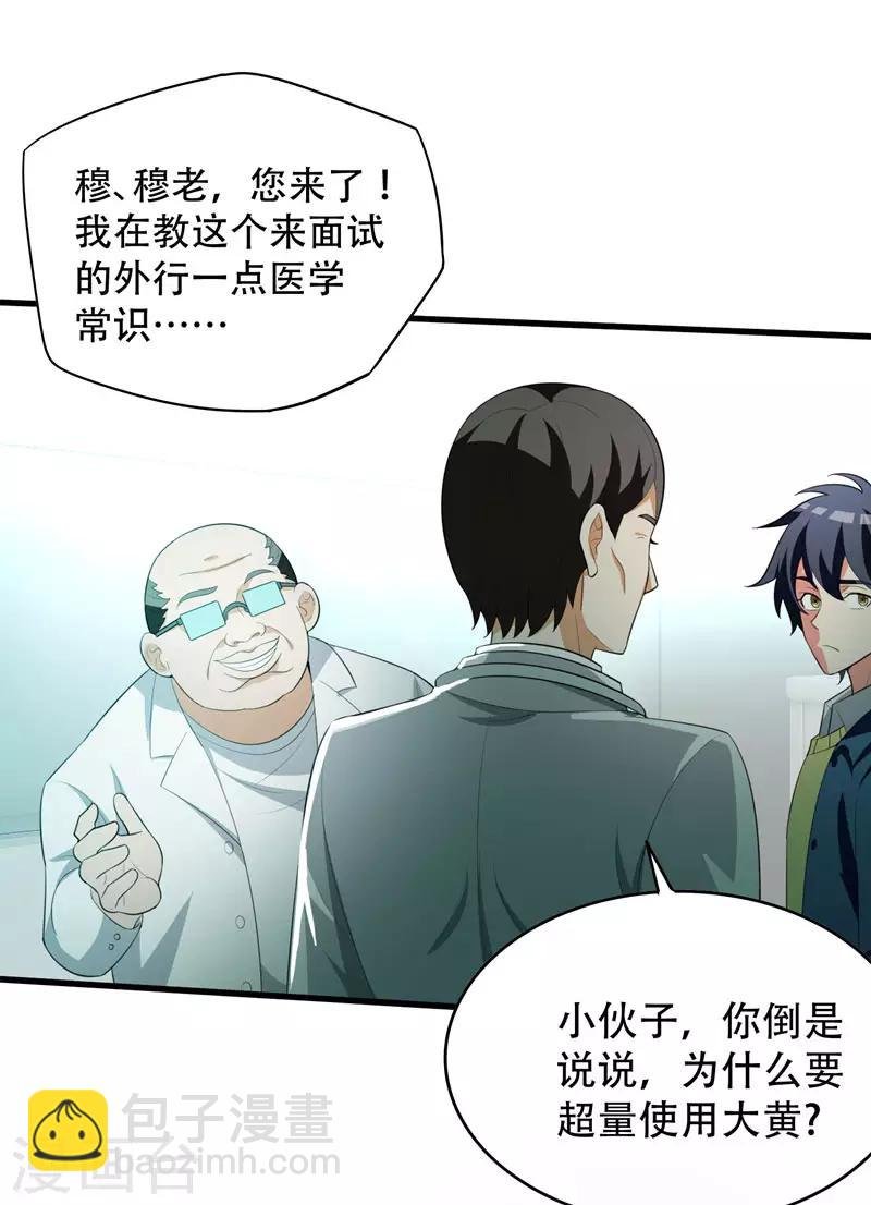 第5话 药王都成微商了？