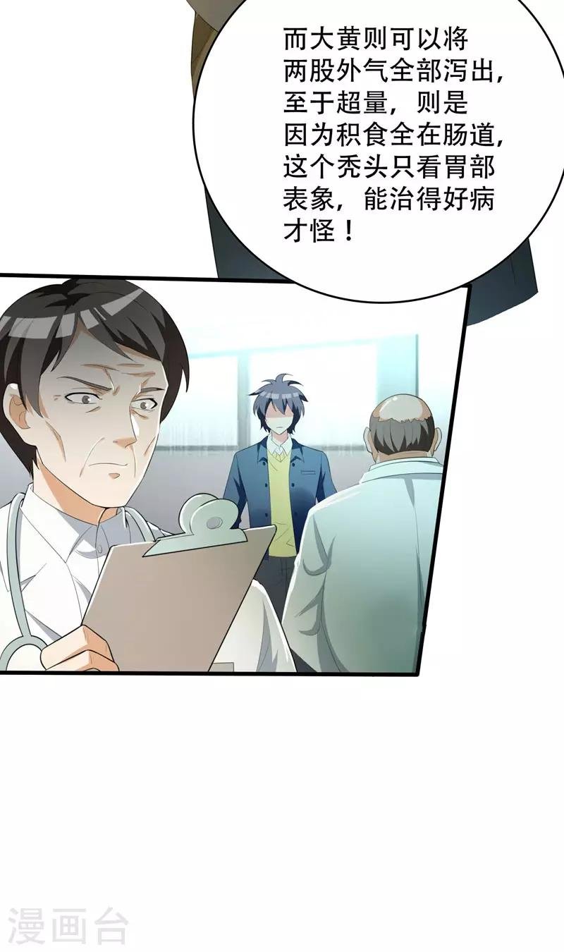 第5话 药王都成微商了？