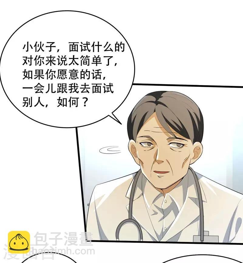 第5话 药王都成微商了？