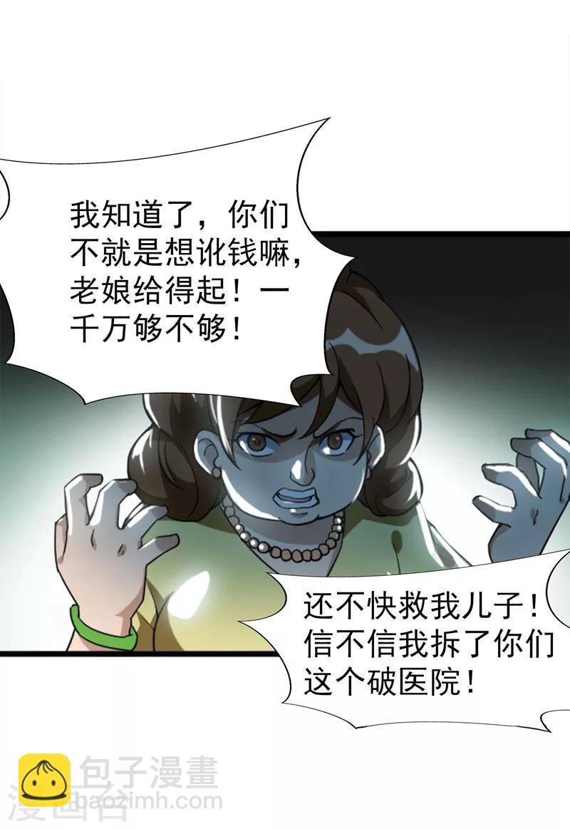 第8话 有些东西无法用钱衡量