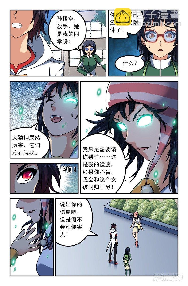 10 被附体的小糖同学