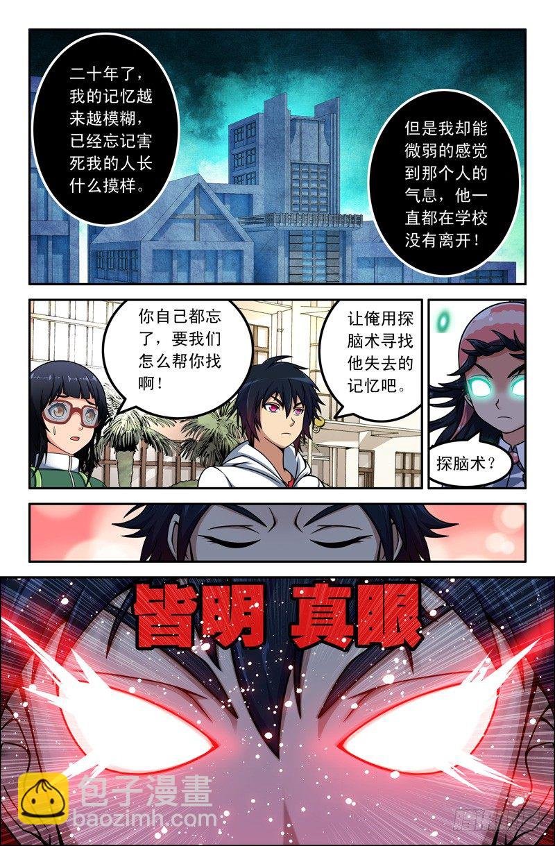 10 被附体的小糖同学