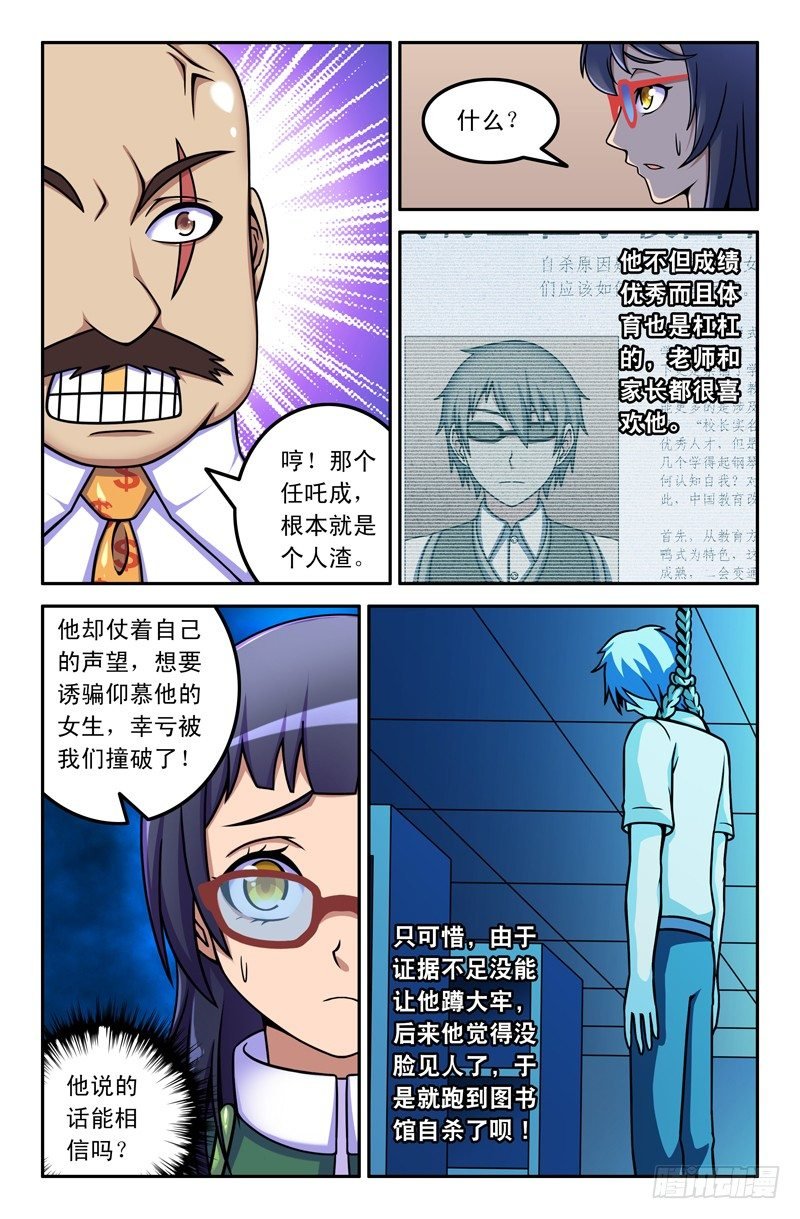12 任咤成要找的人是？