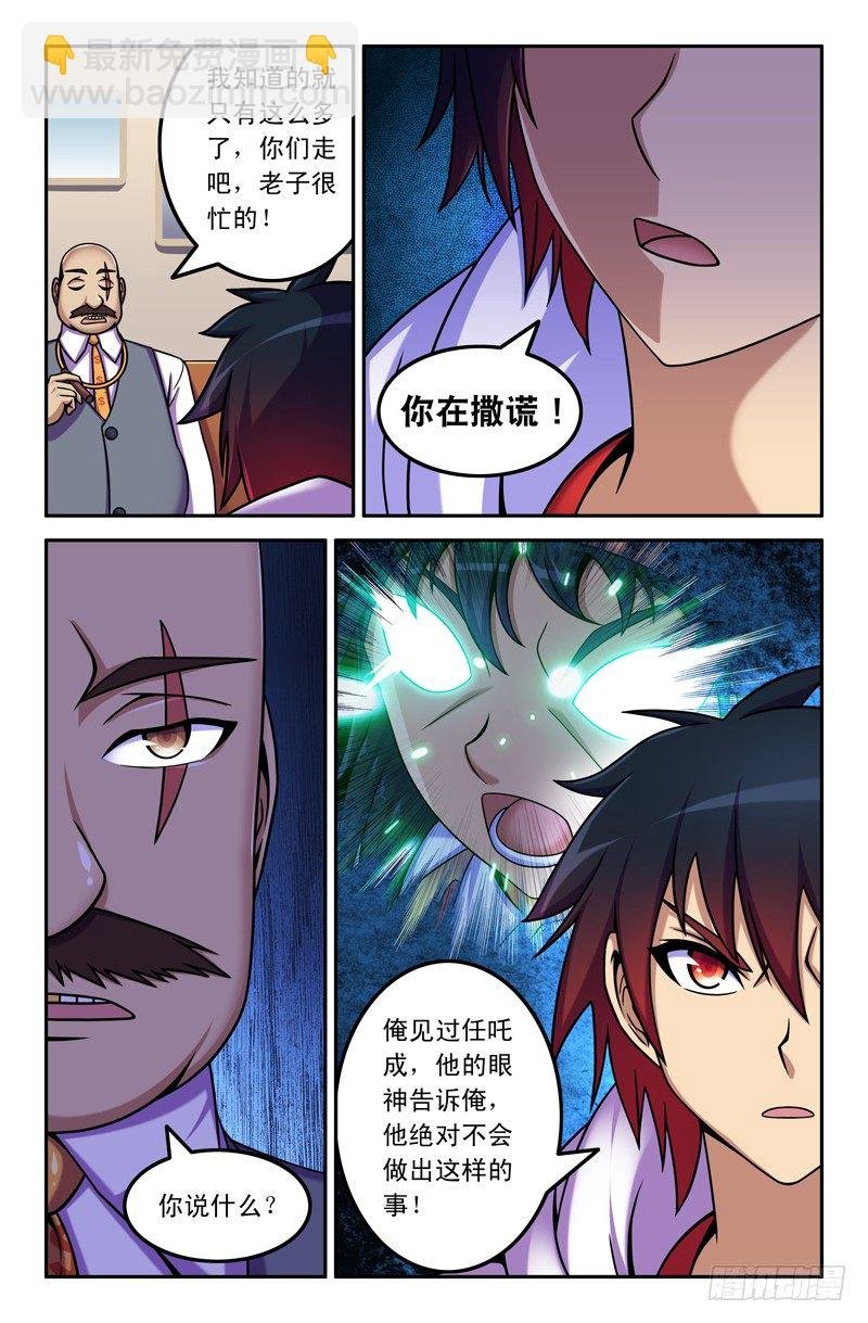 12 任咤成要找的人是？