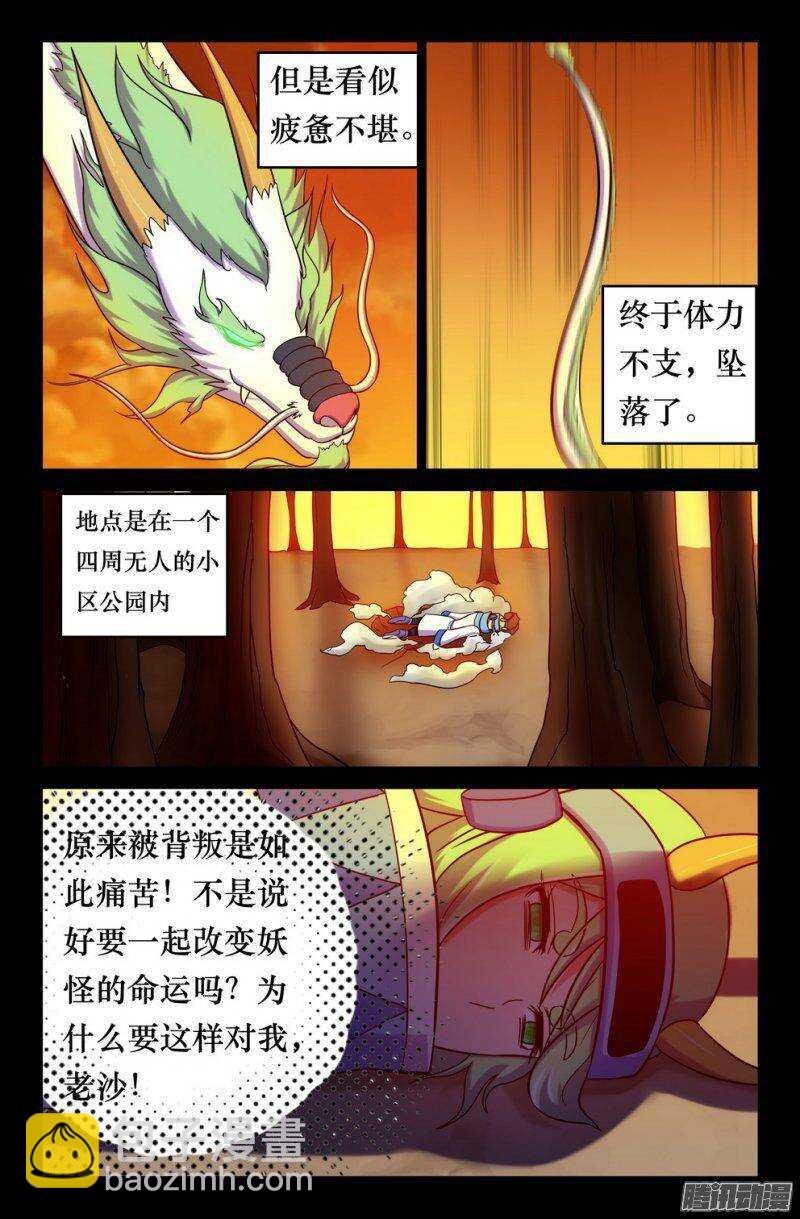 153 坠龙