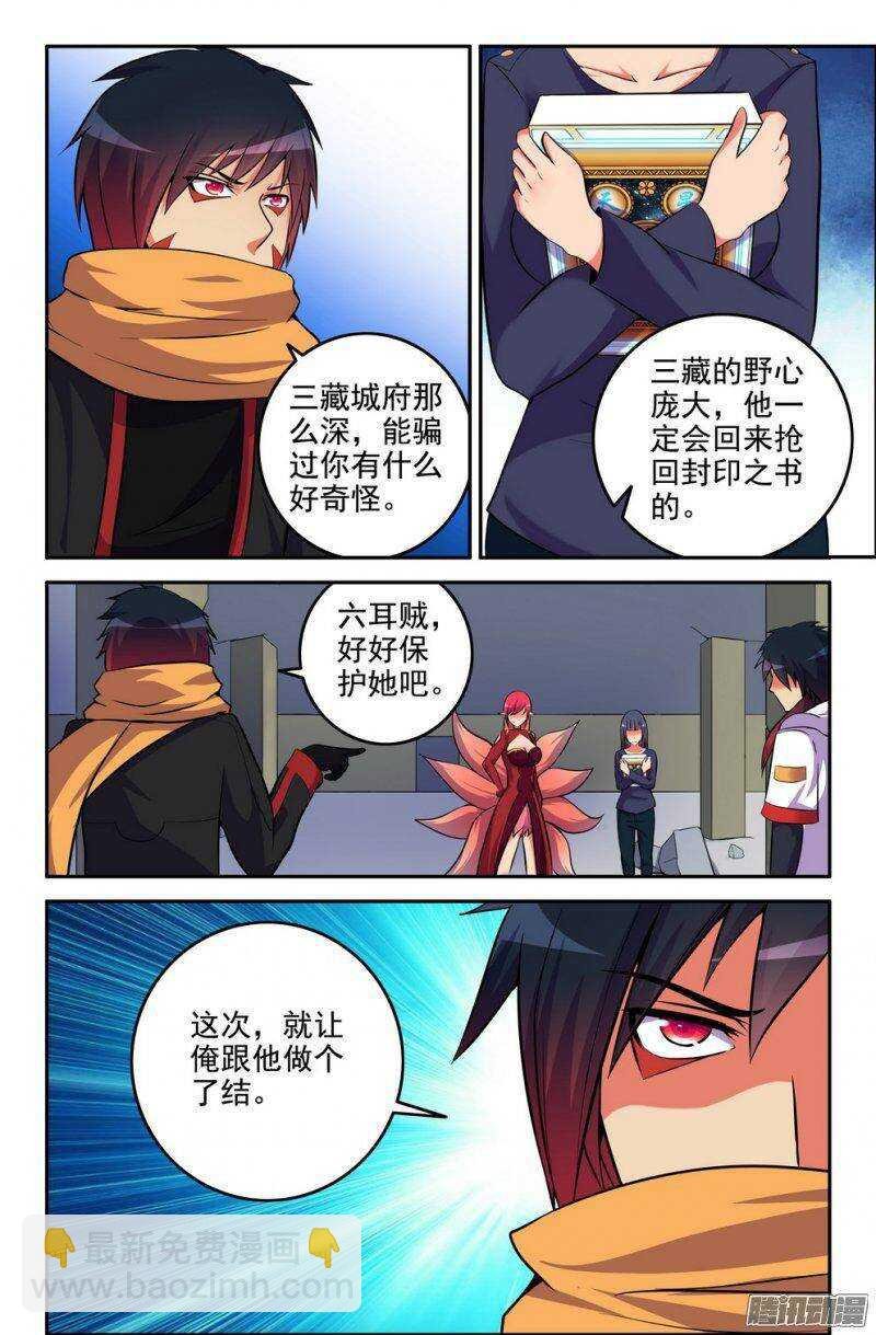 176-三藏未除，必降大难