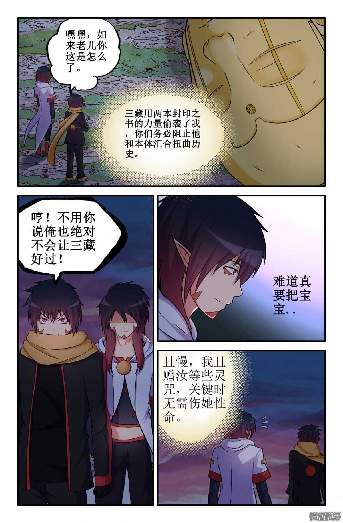 阻止三藏吧