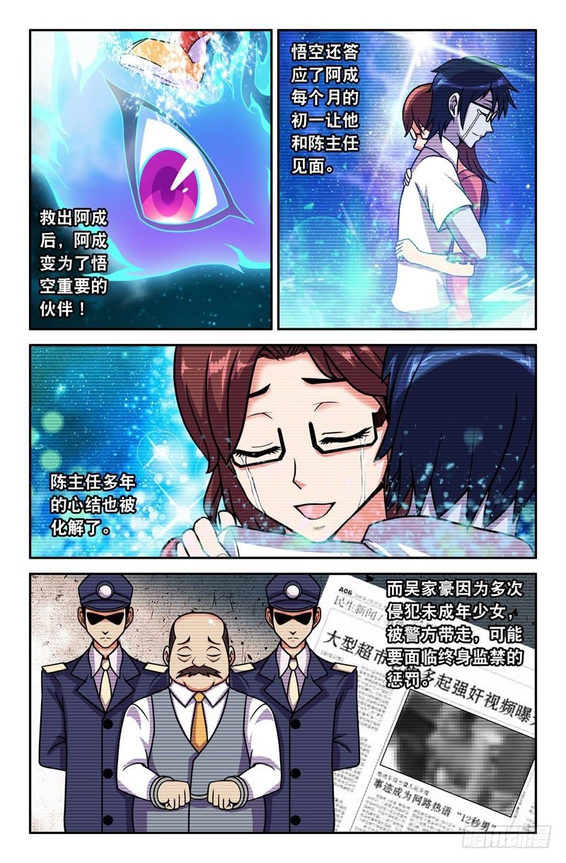22 第一章 双鱼玉佩 完