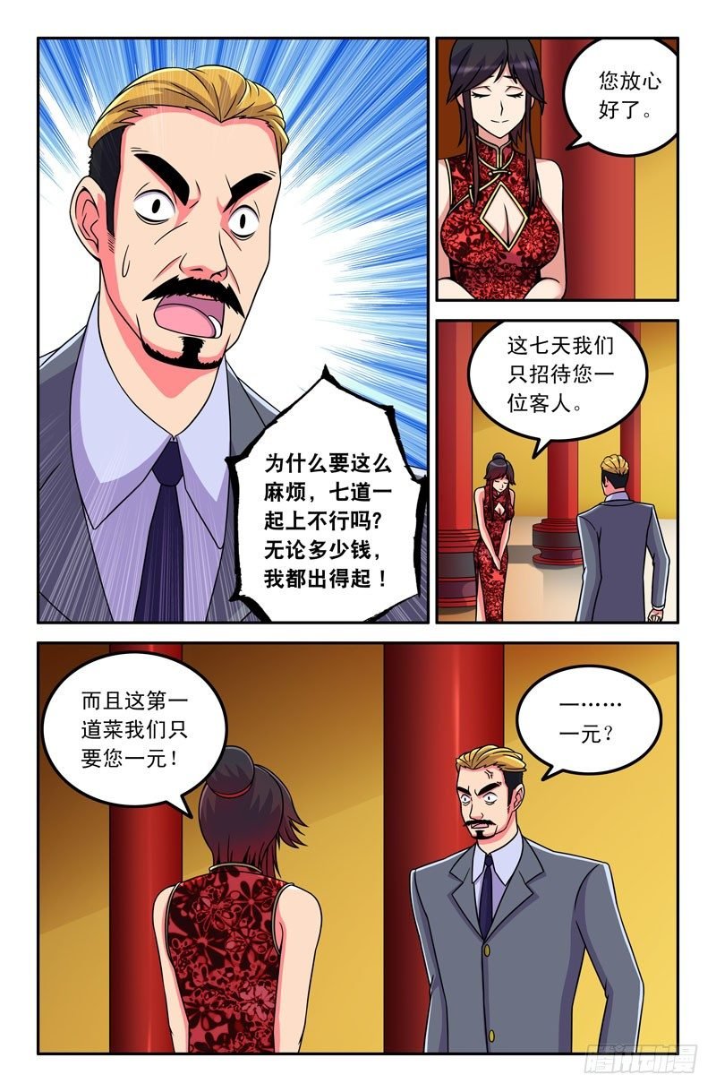 24 一元的菜