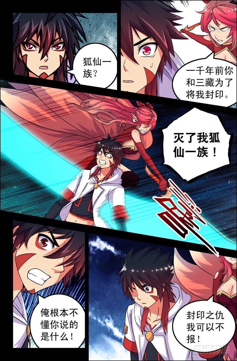 48 狐仙一族