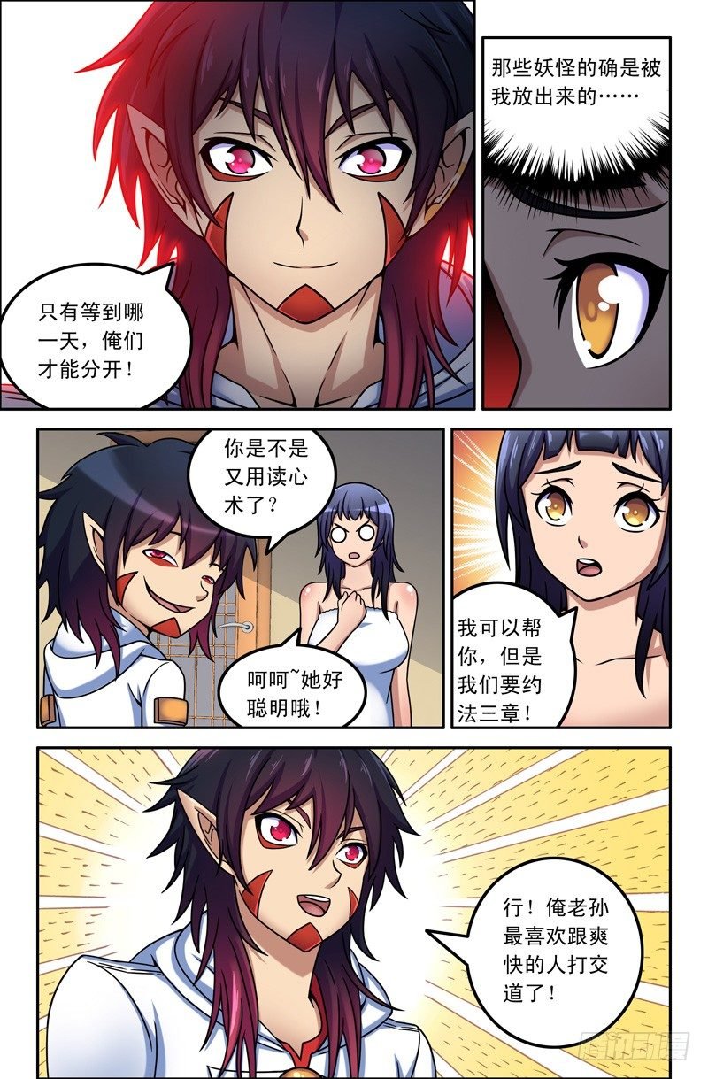 05 孙悟空是个自恋狂