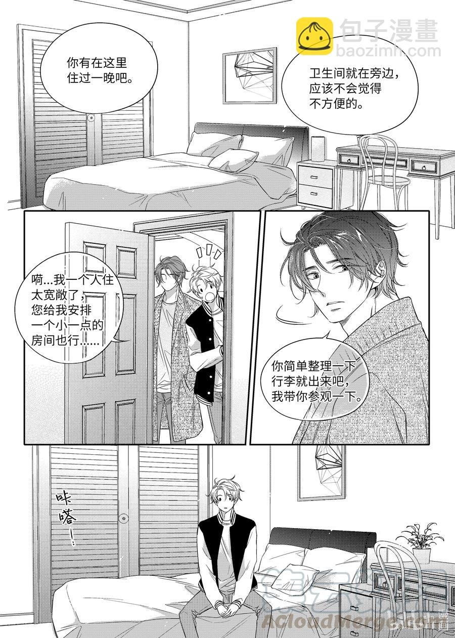 10 入住尹泰俊的家