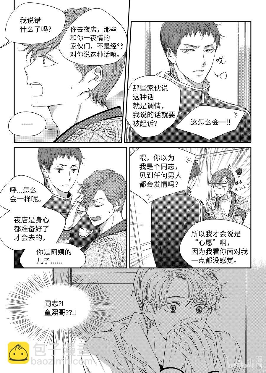 16 发现了童熙哥的秘密