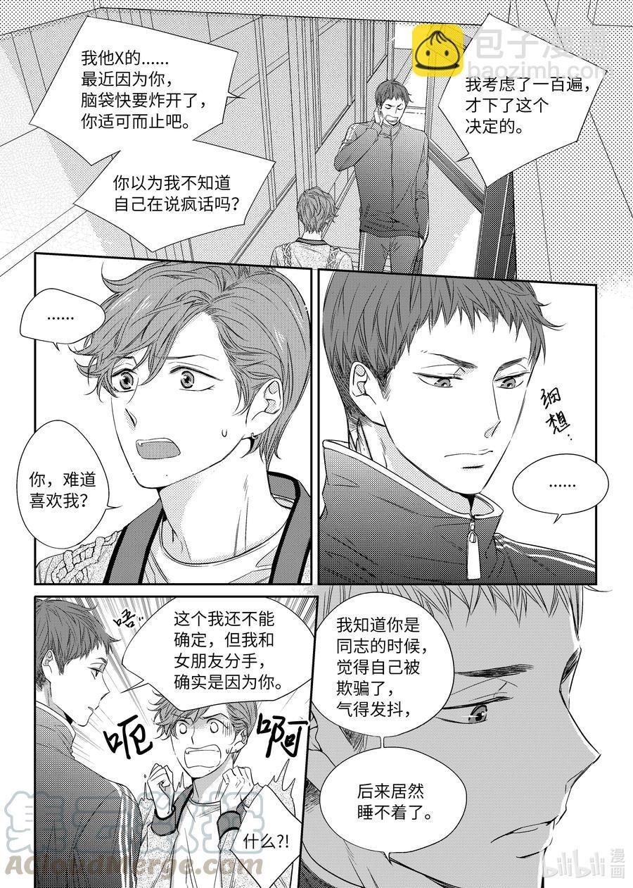 16 发现了童熙哥的秘密