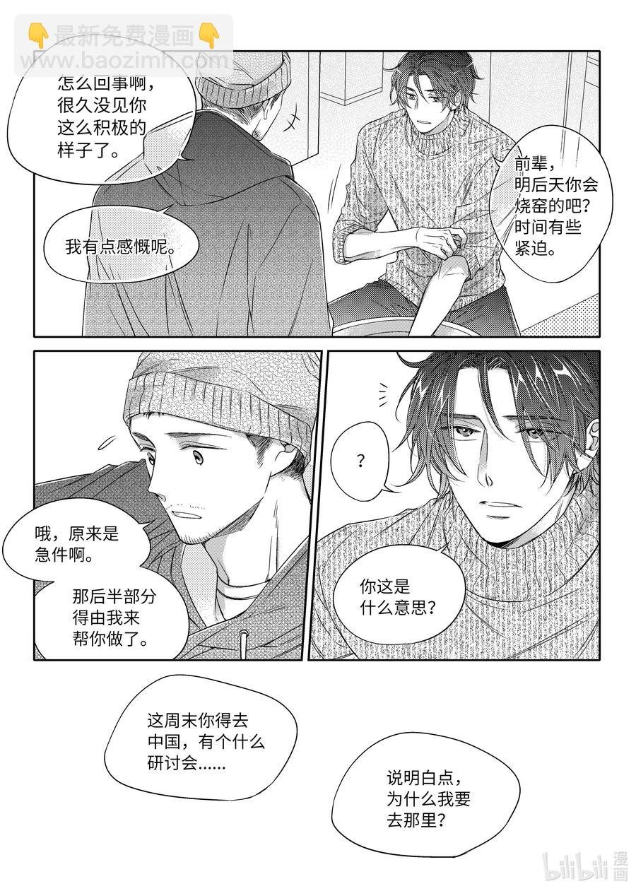 18 阴差阳错