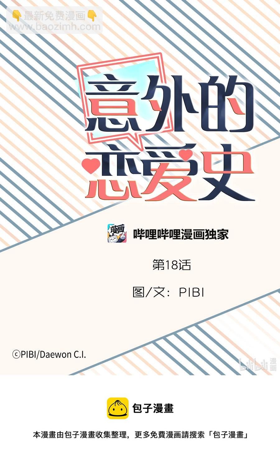 18 阴差阳错