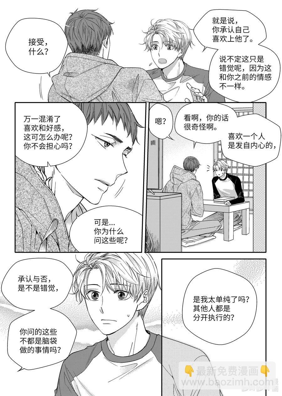 19 爱的告白