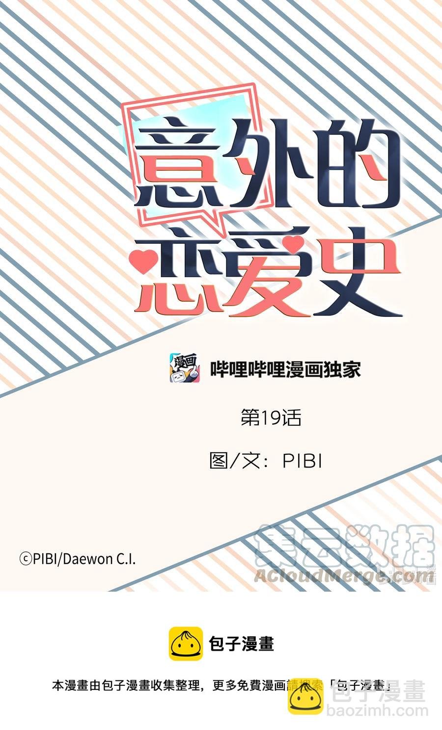 19 爱的告白