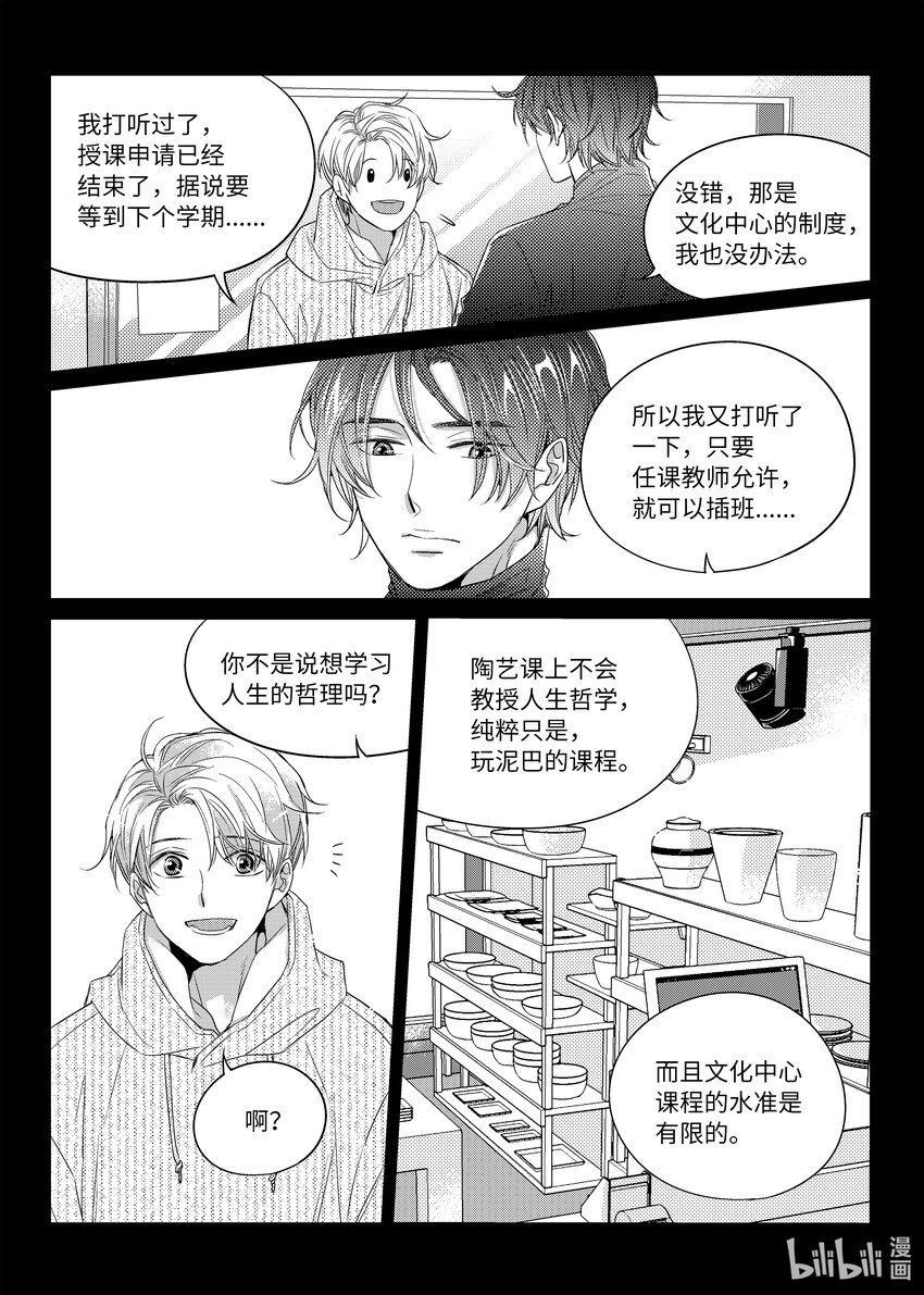 04 陶艺讲座