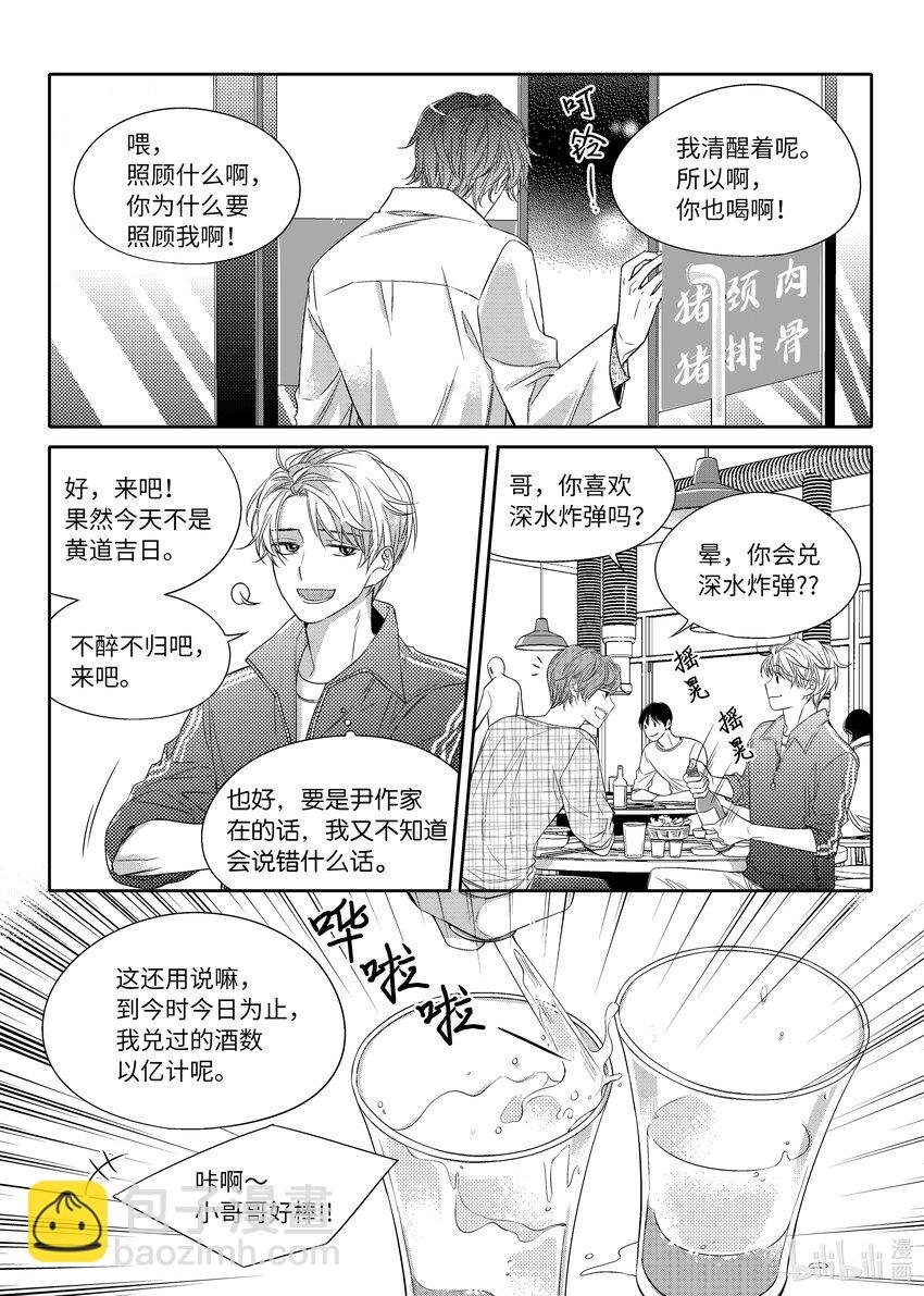 06 尹泰俊的豪宅