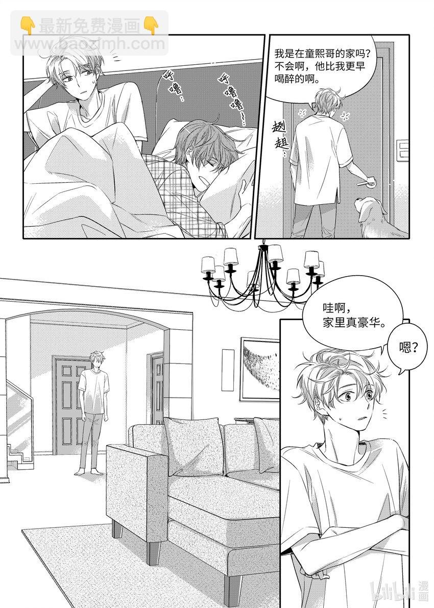 06 尹泰俊的豪宅