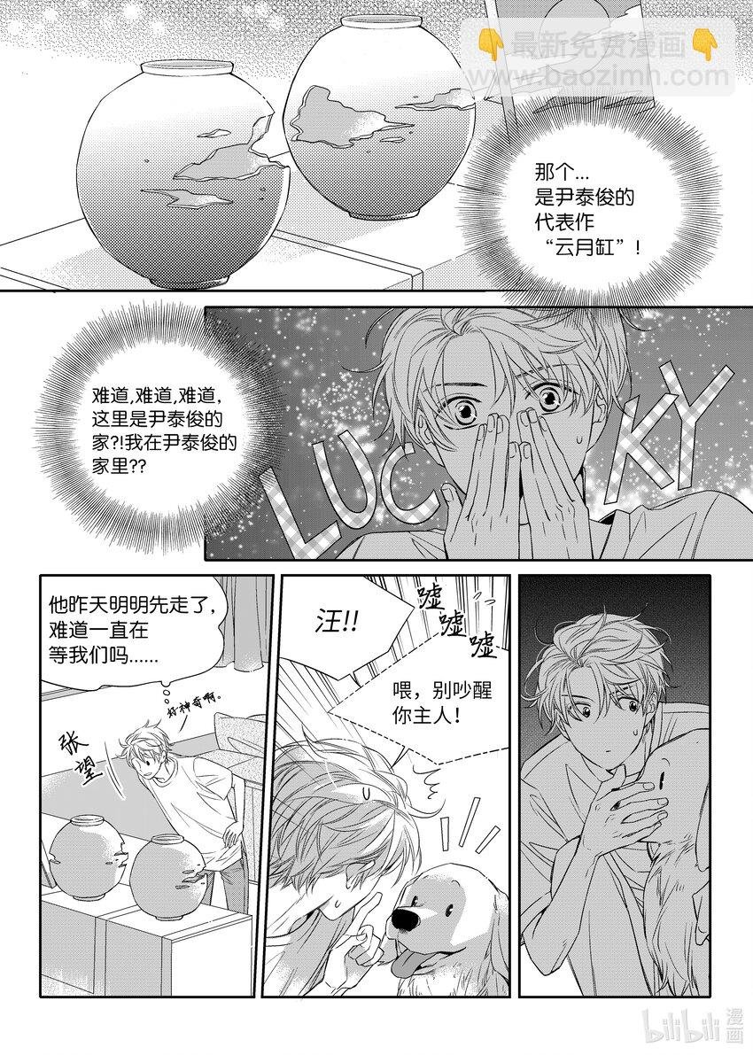 06 尹泰俊的豪宅