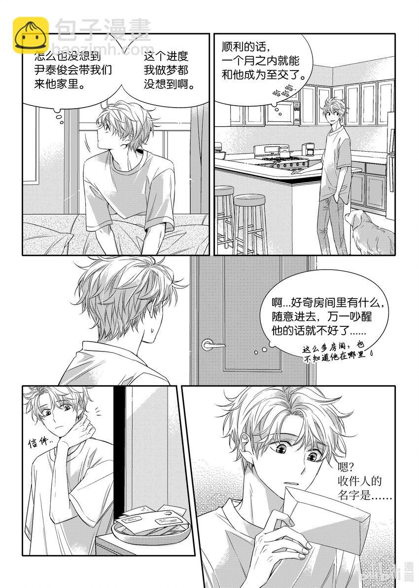 06 尹泰俊的豪宅