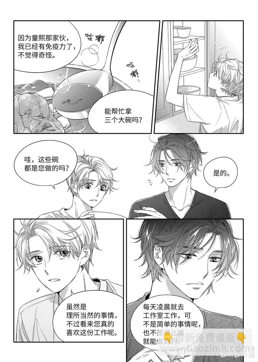 06 尹泰俊的豪宅