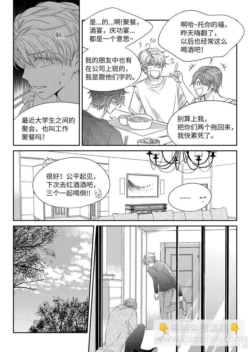 06 尹泰俊的豪宅