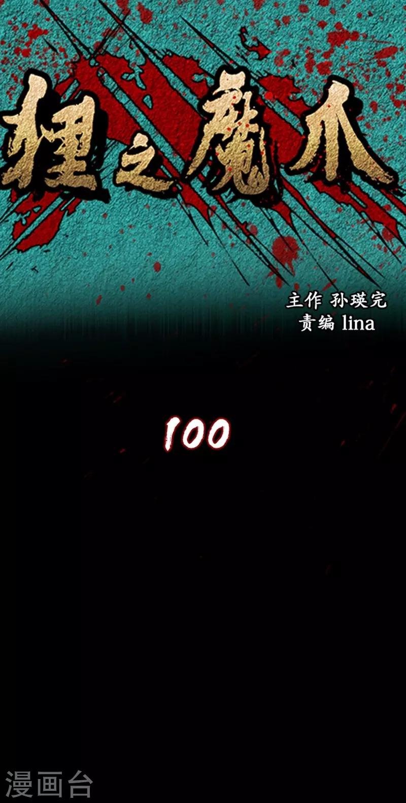 第100话