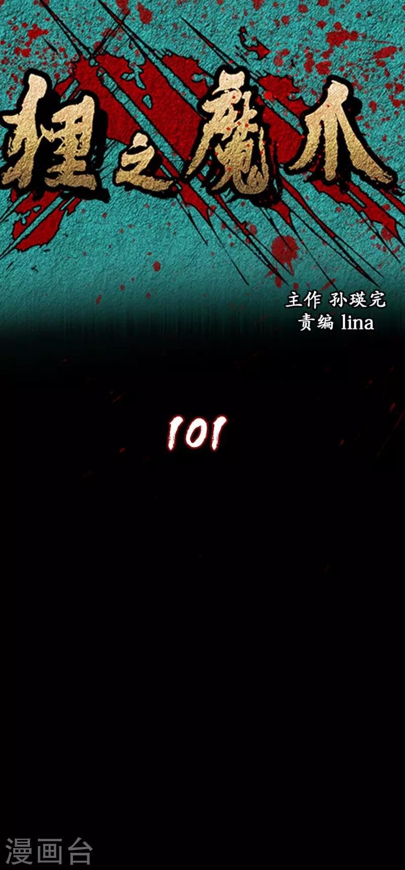 第101话
