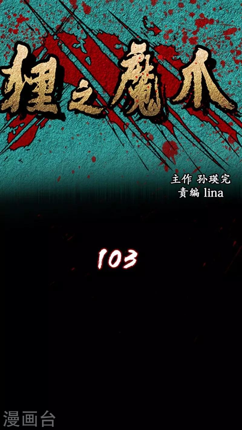 第103话