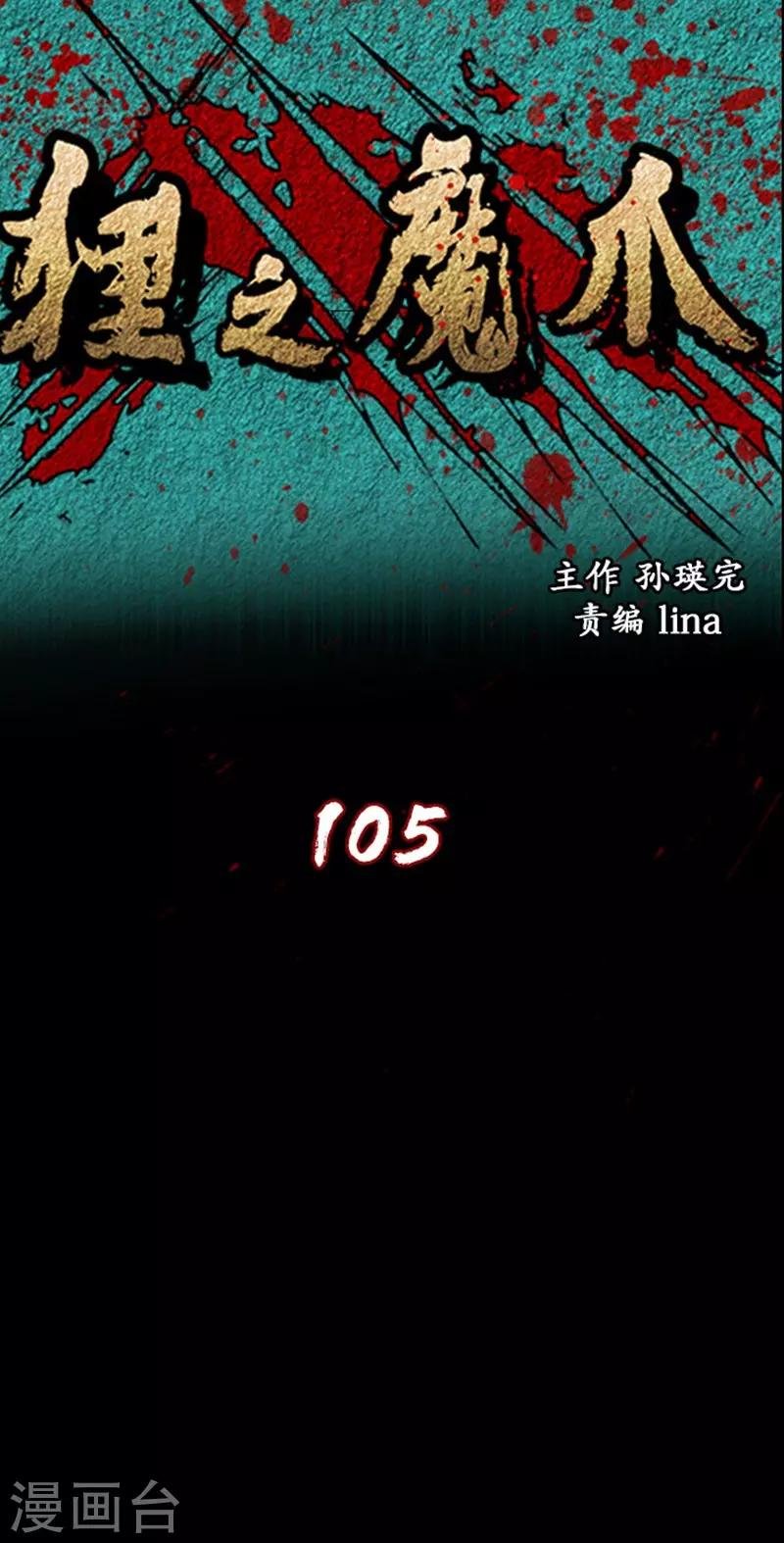 第105话