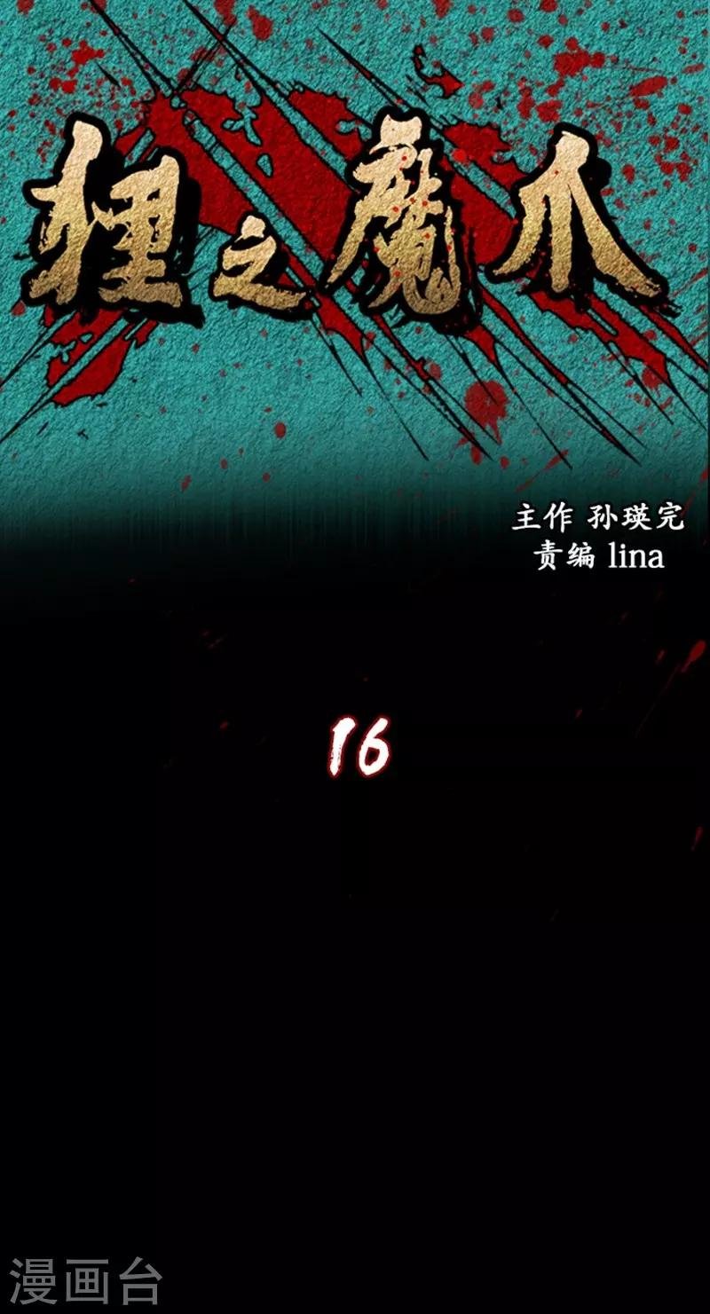 第16话