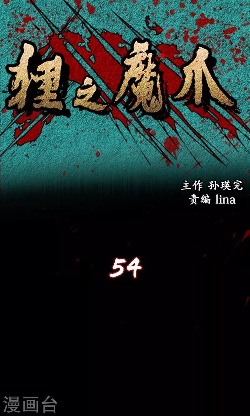 第54话
