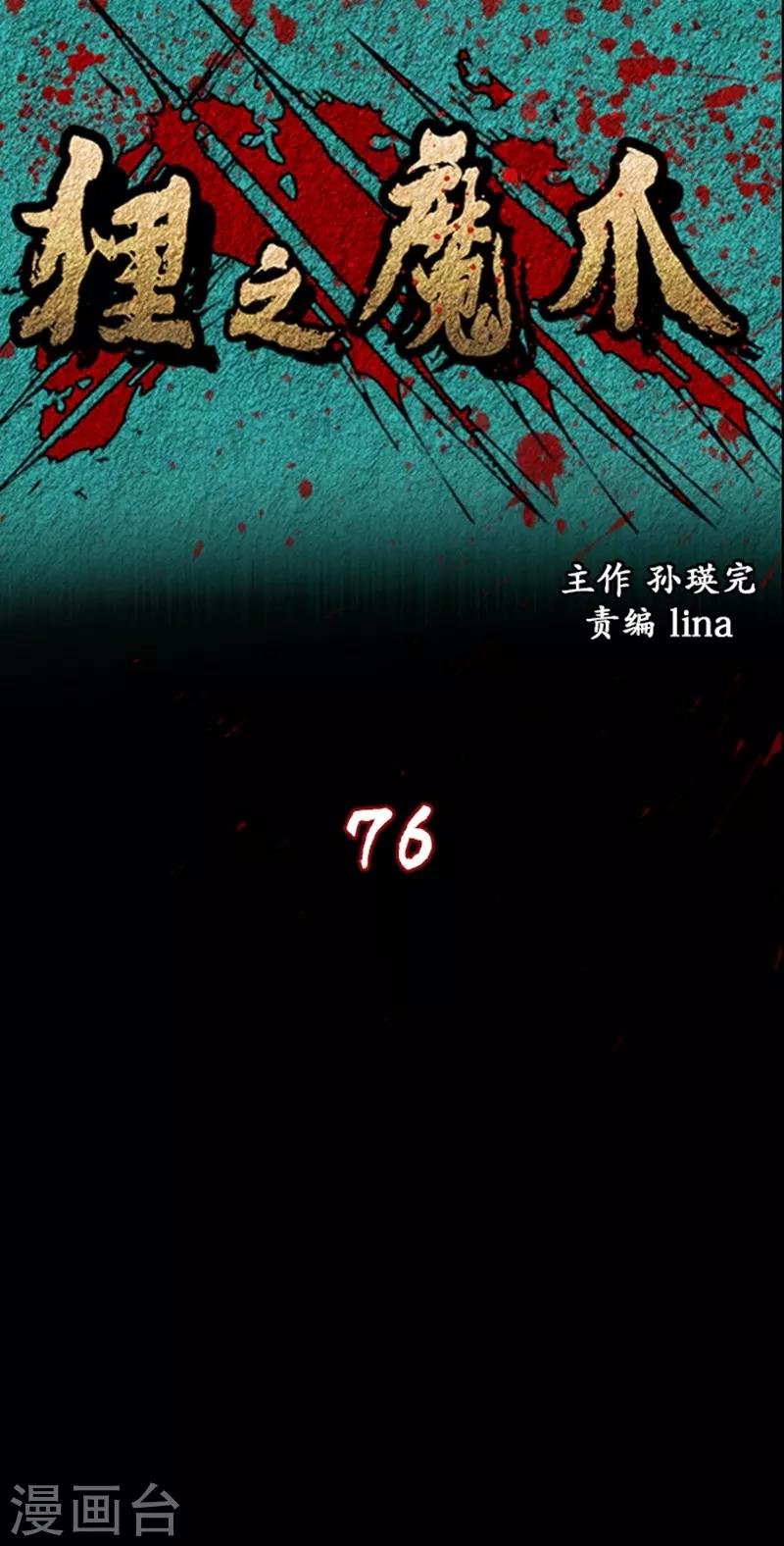 第76话