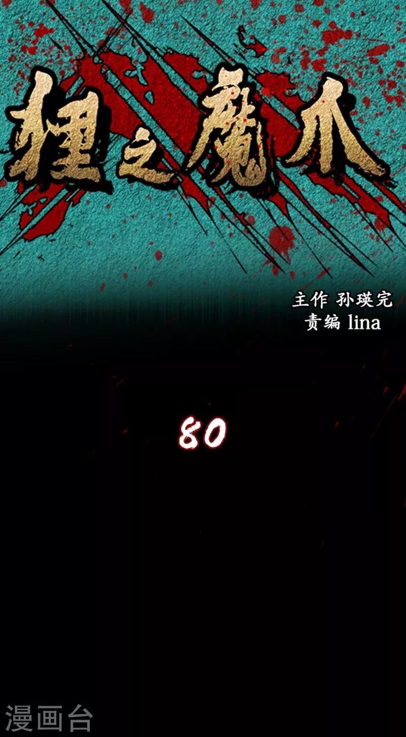 第80话