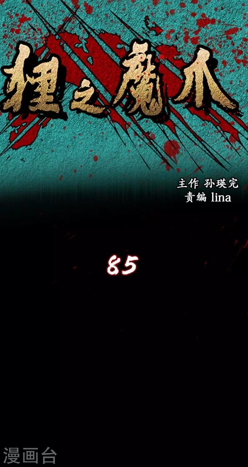 第85话