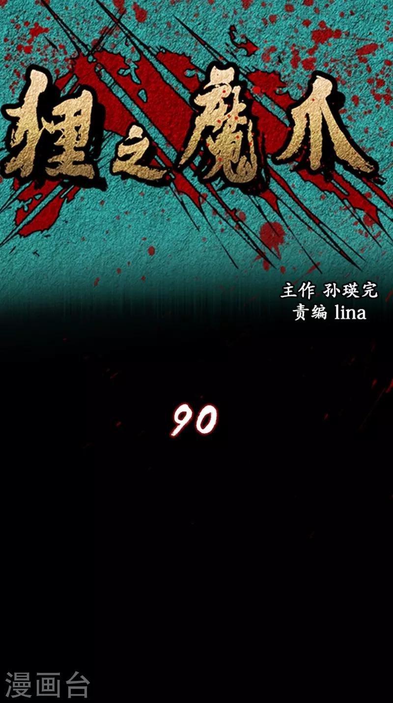 第90话
