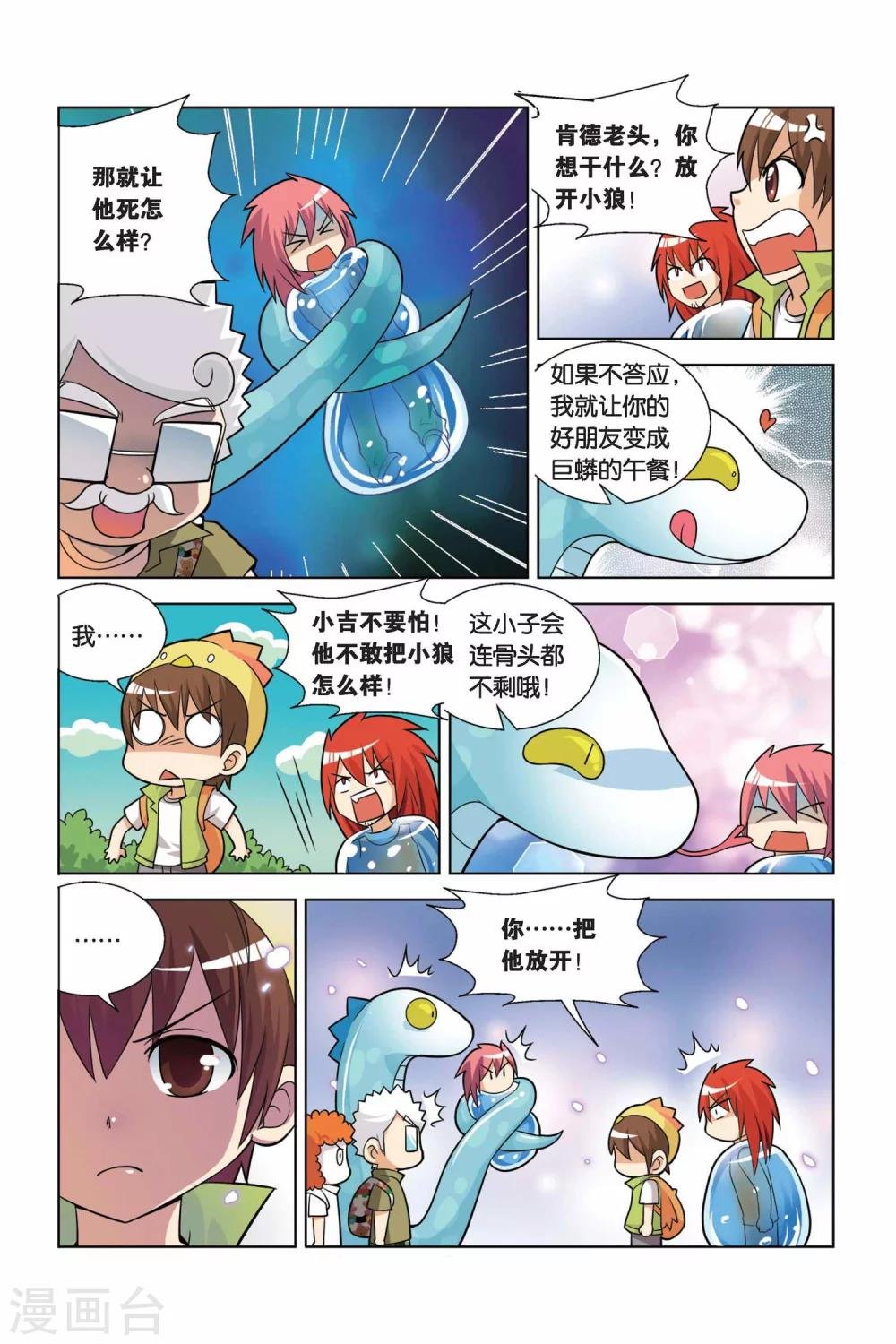 第9话 肉肉猪出现